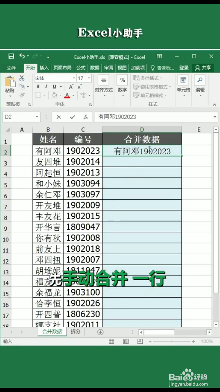 如何智能合并和拆分excel表格的数据？