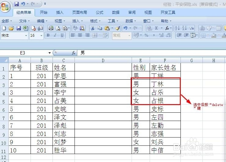 Excel2007中删除和更改数据