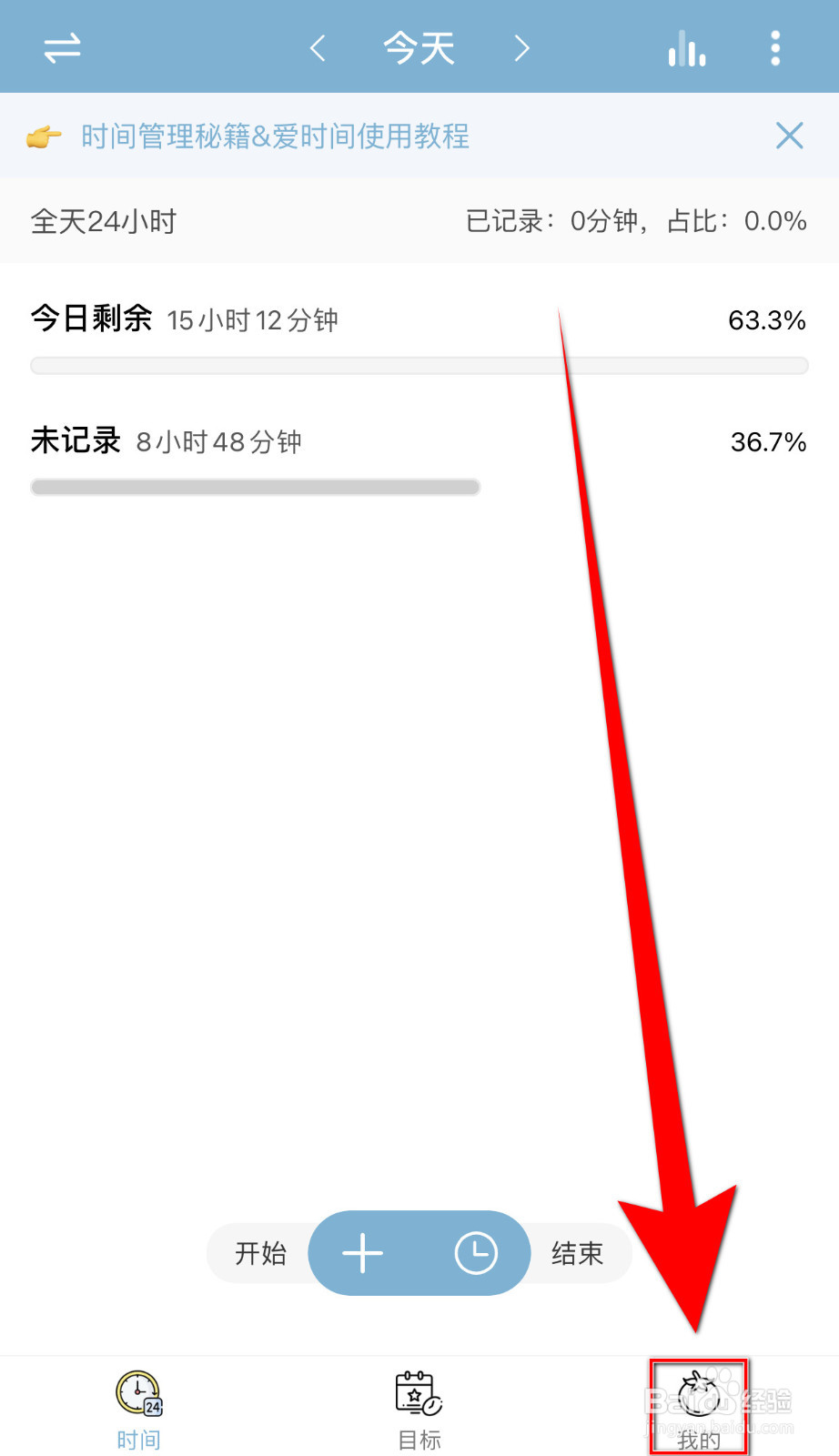 爱时间如何设置计时结束音效启用