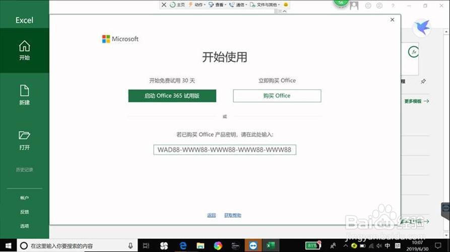 Office 2019注册激活/激活失败修复/安装方法