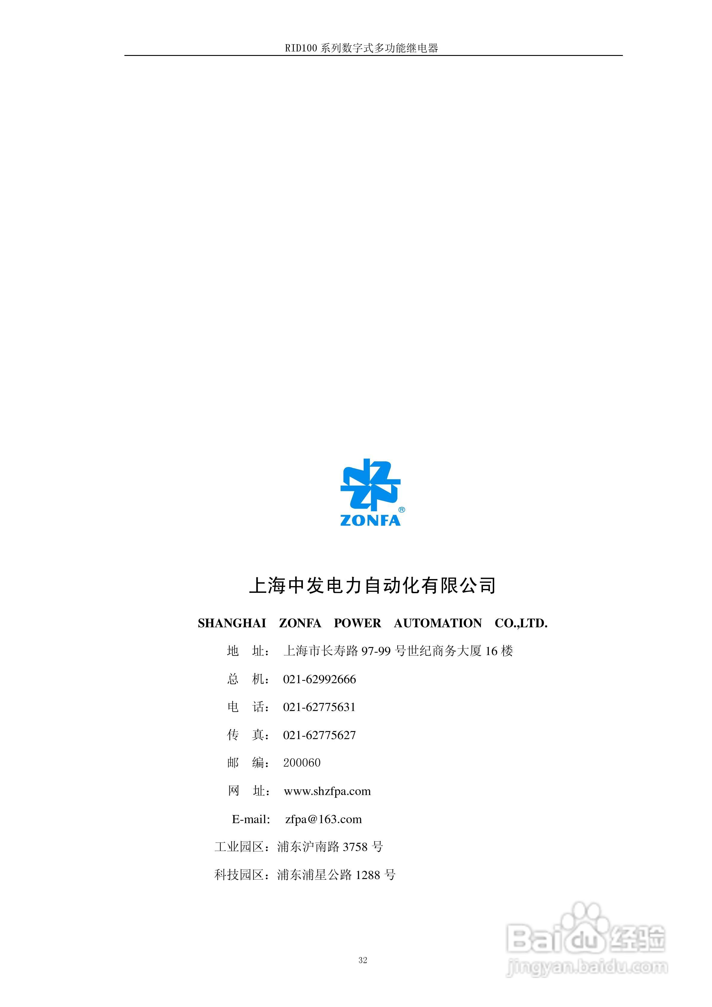 RID100系列数字式多功能继电器使用手册:[4]
