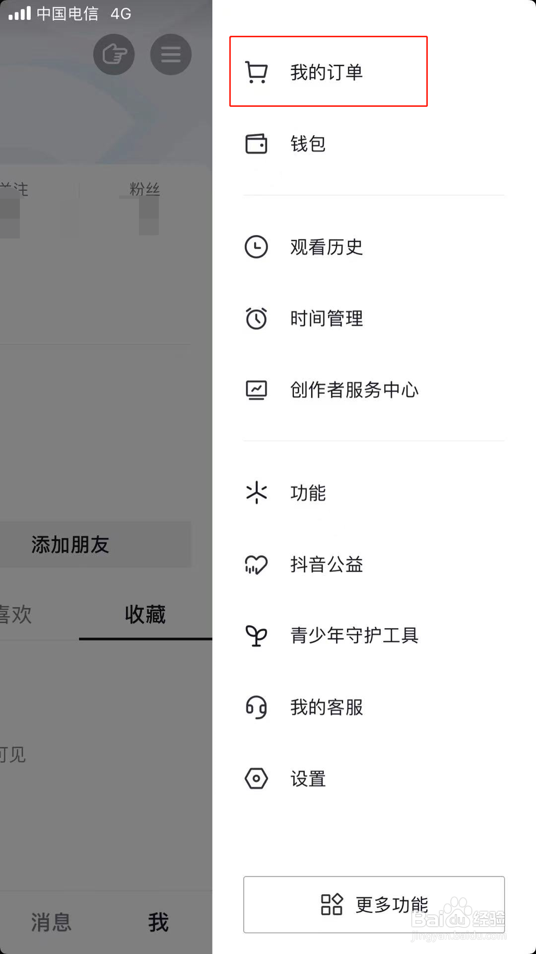 抖音如何新增收货地址