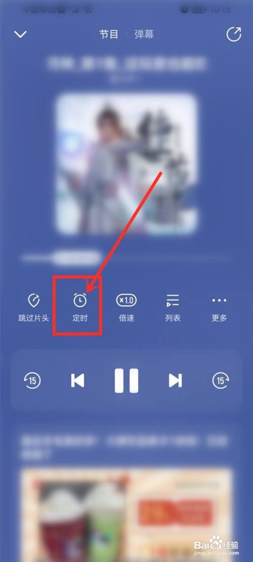 酷我畅听如何设置睡眠模式