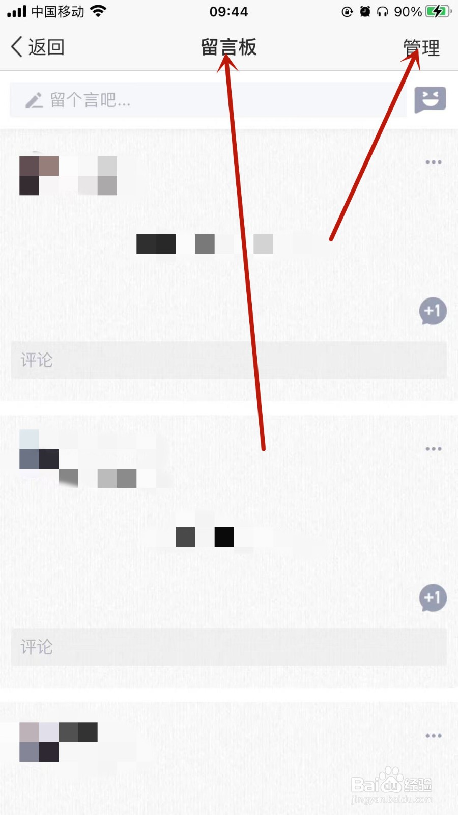 QQ空间留言板怎样设置隐私？