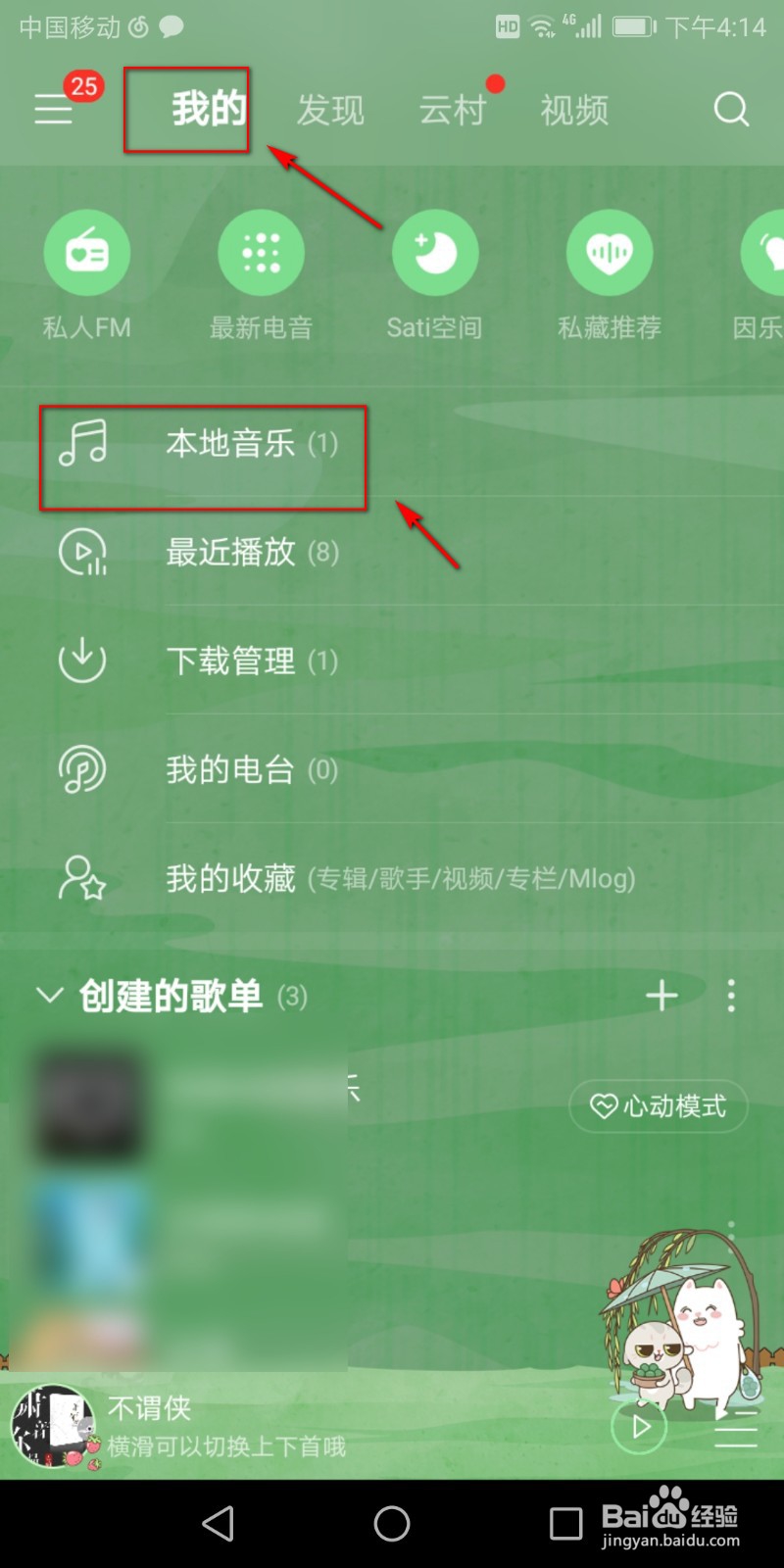 网易云音乐怎么设置铃声