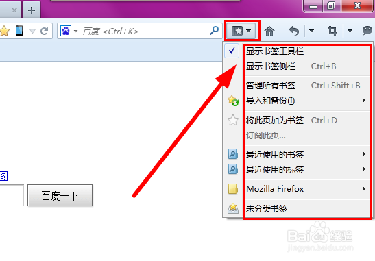 火狐浏览器怎么收藏网页