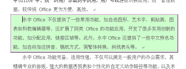 永中office入门：[4]文字处理之边框和底纹