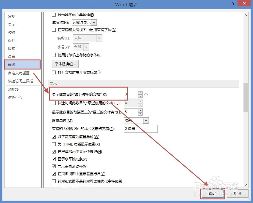 Word2013如何删除最近使用的文档记录
