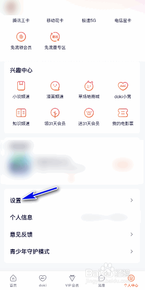 腾讯视频怎样关闭关注提醒