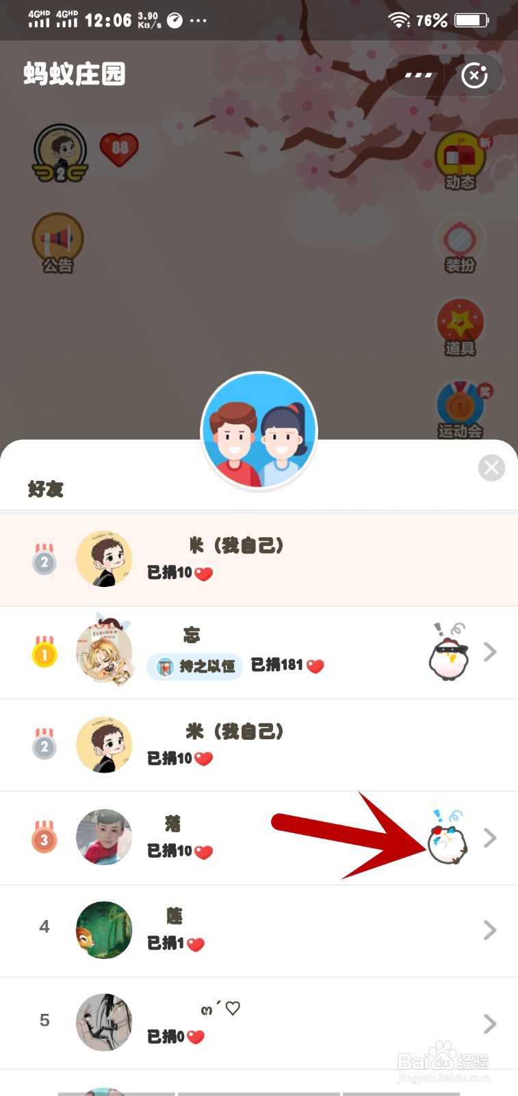 蚂蚁庄园怎么帮友人喂食小鸡