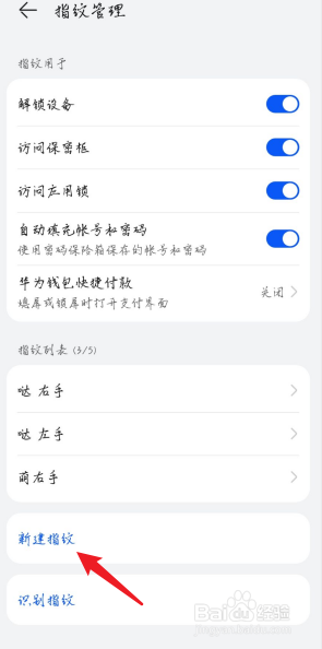 荣耀50pro指纹解锁在哪里