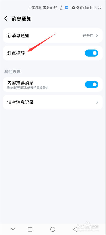 酷狗音乐如何关闭红点提醒