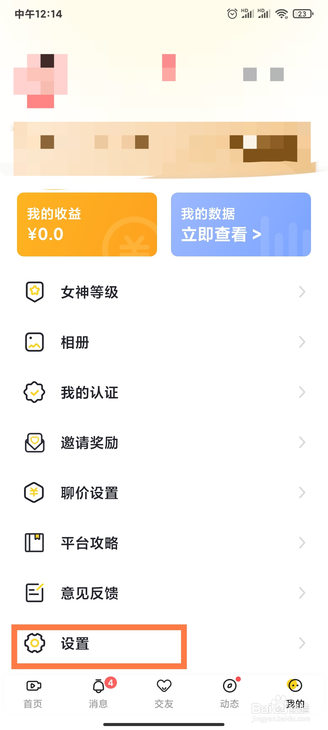 玩洽APP怎么导出个人信息