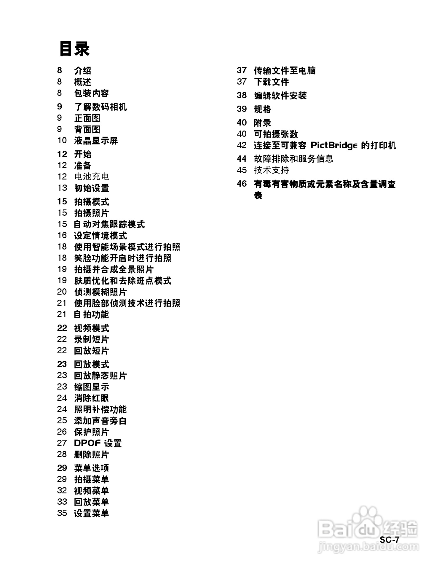 明基S1410数码相机使用说明书:[1]