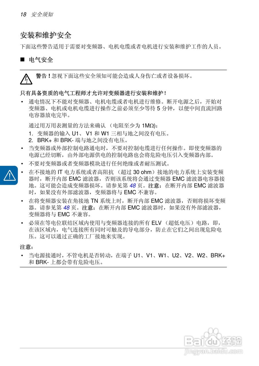 ABB通用机械传动ACS355变频器说明书:[2]