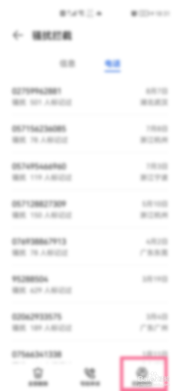 华为p40黑名单怎么查询