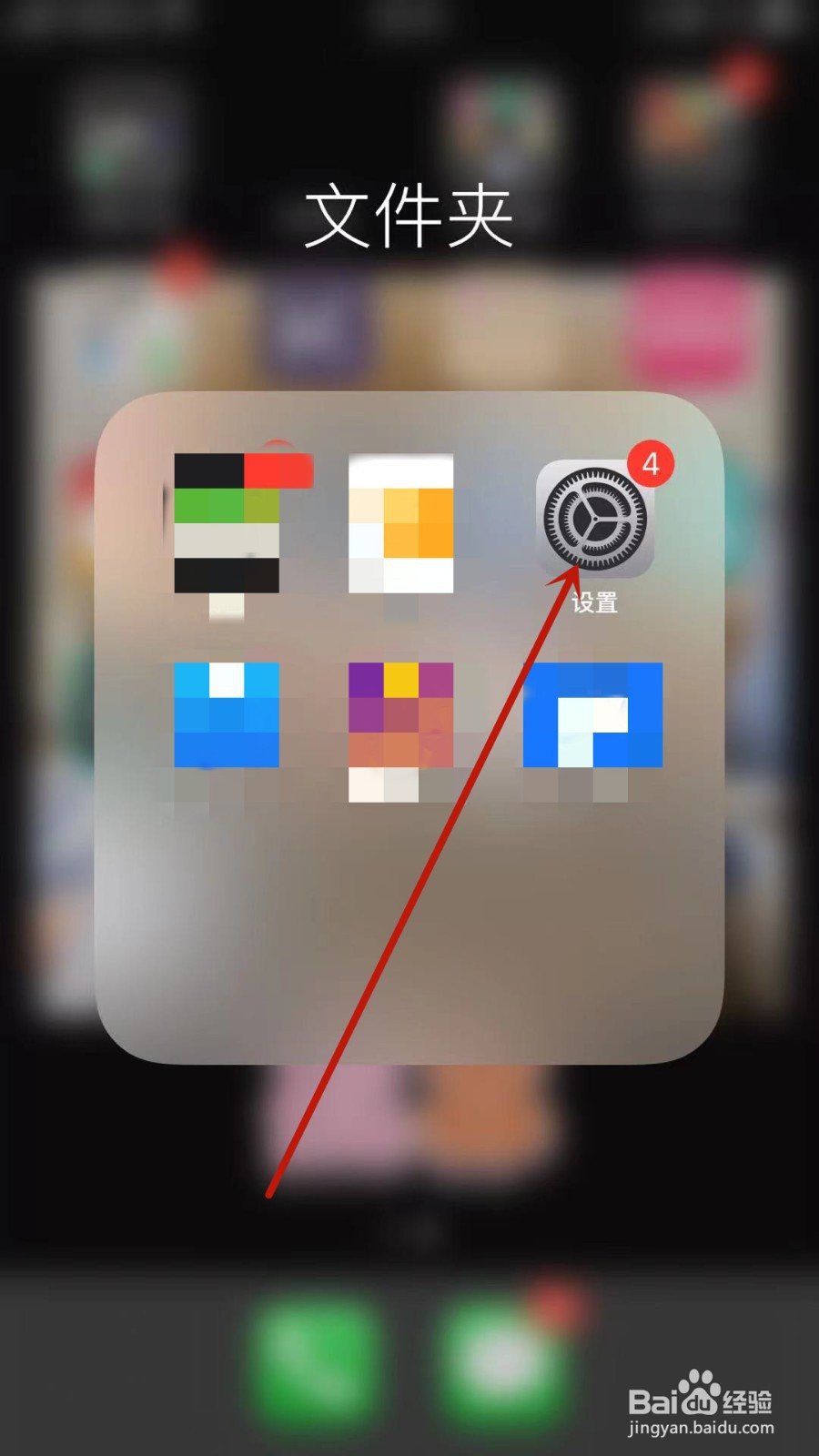 iPhone手机怎样关闭查找我的iPhone