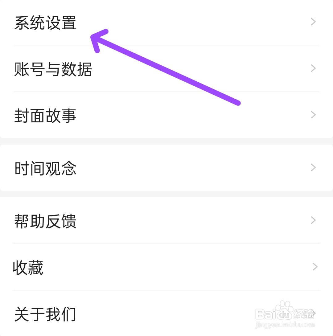 中华万年历APP中如何查找系统设置