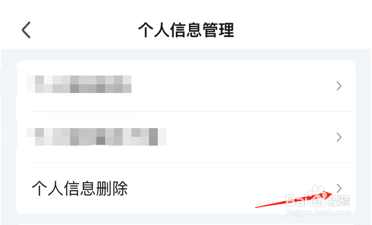怎样删除爱奇艺APP个人信息