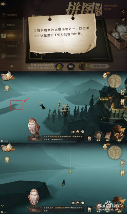 哈利波特魔法觉醒拼图寻宝全攻略