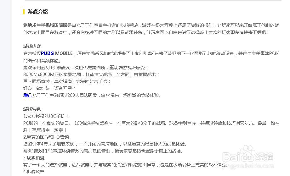 绝地求生国际服手机版如何下载？