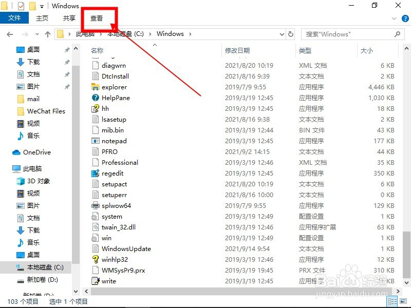 怎样在win10系统中显示文件扩展名