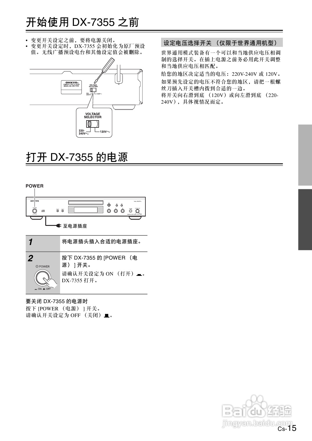 安桥CD播放机DX-7355型使用说明书:[1]