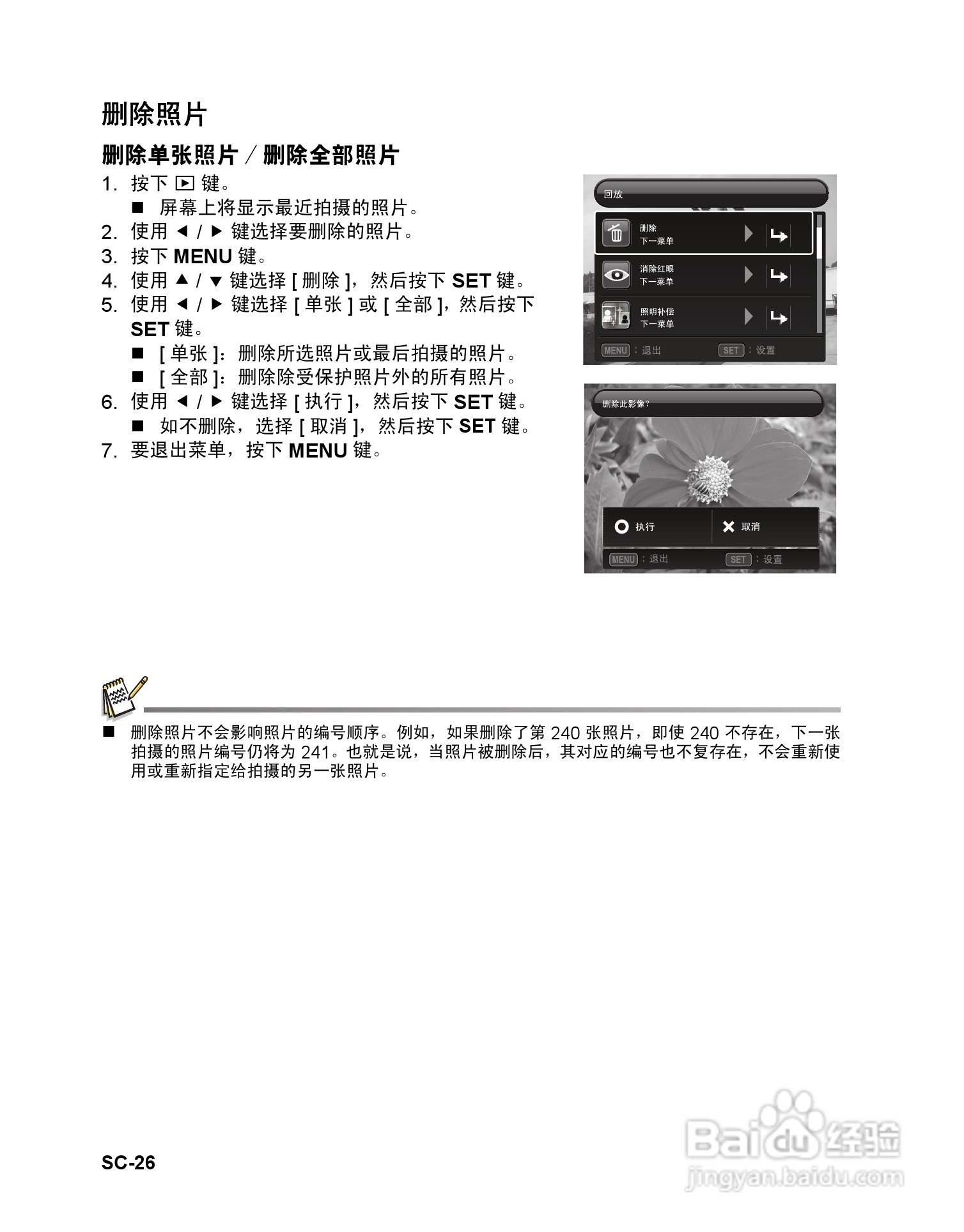 明基DC 1420数码相机使用说明书:[3]