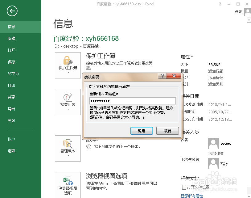 Excel怎么设置密码?怎么给Excel表格设置密码