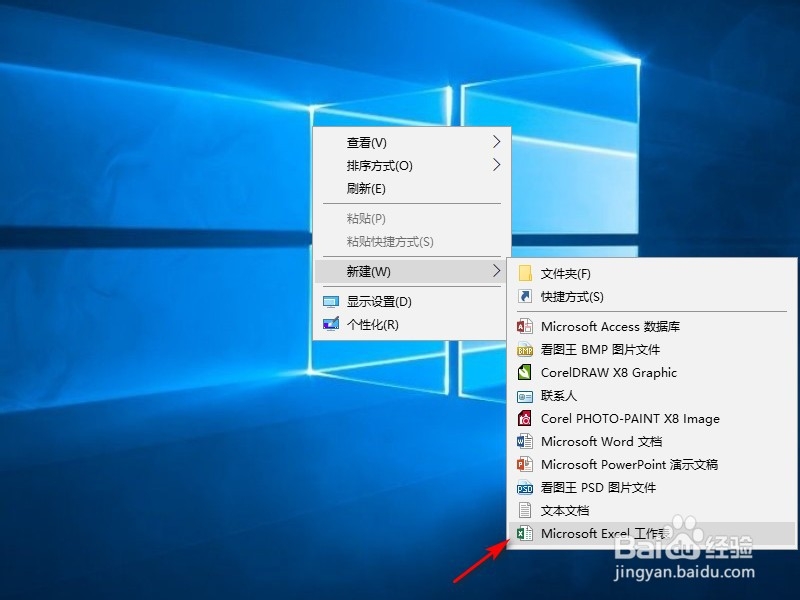 怎么新建excel表格