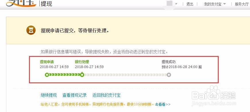 余额宝如何免费提现到银行卡