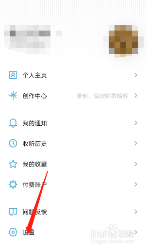 小宇宙播客在哪里清除缓存