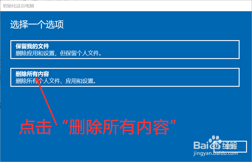 Windows10怎么恢复出厂设置