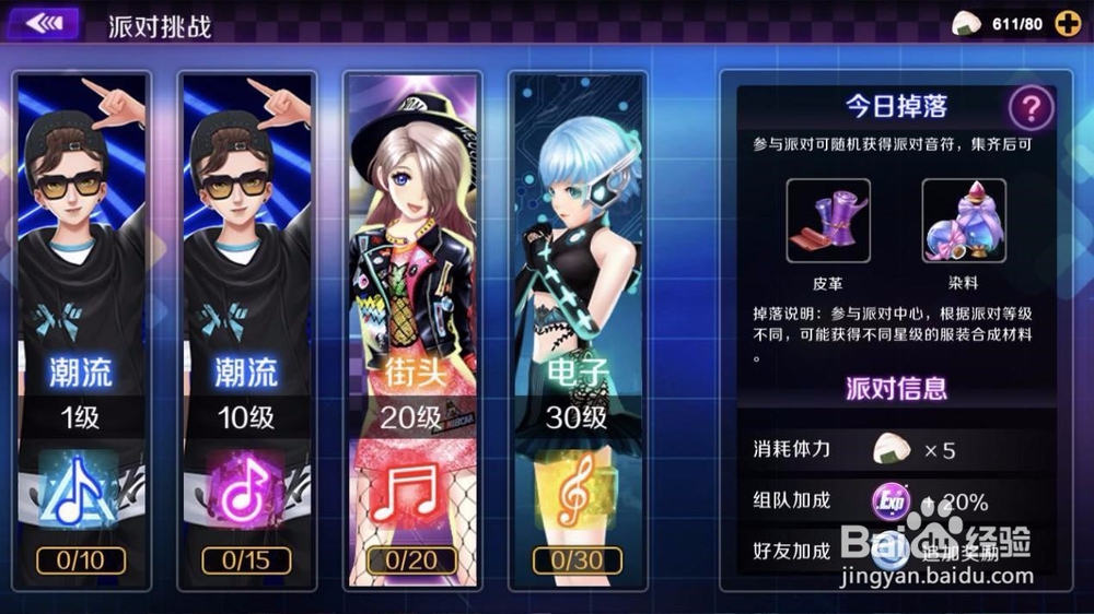 《一起来热舞》派对中心系统详解