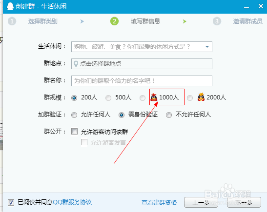 建付费qq群怎么设置