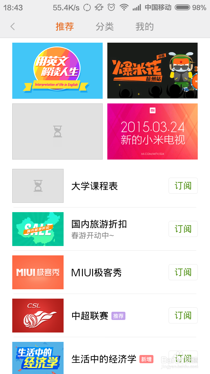小米手机日历怎么导入课程格子
