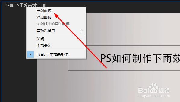 PR如何关闭节目监视器面板