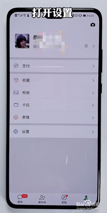 如何查询自己身份证绑定了几个微信号？