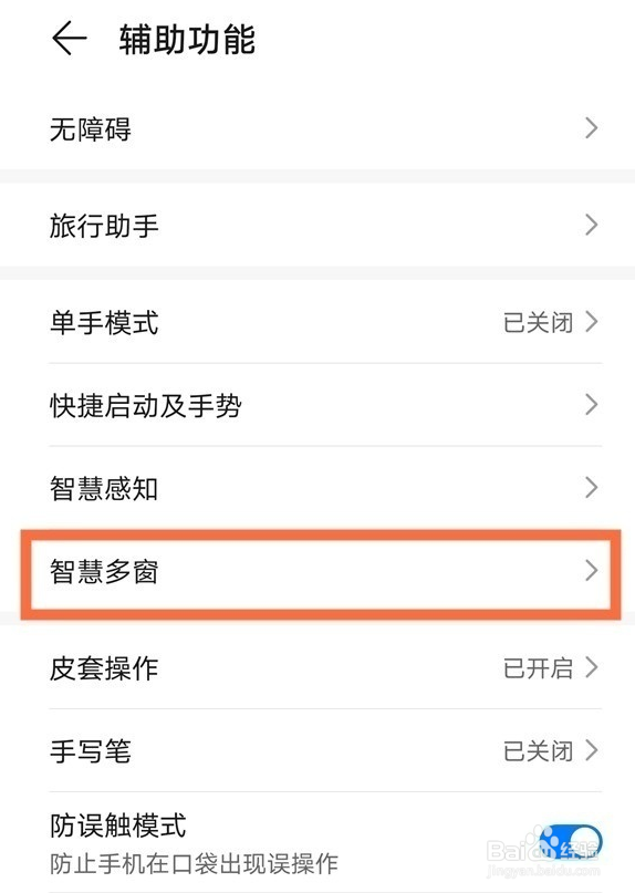 华为手机怎么实现应用分屏