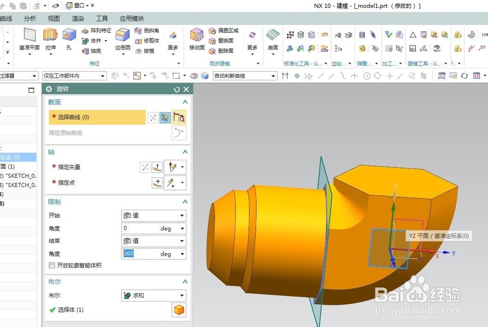UG10.0如何建模37度扩口式可调向端弯通管接头？
