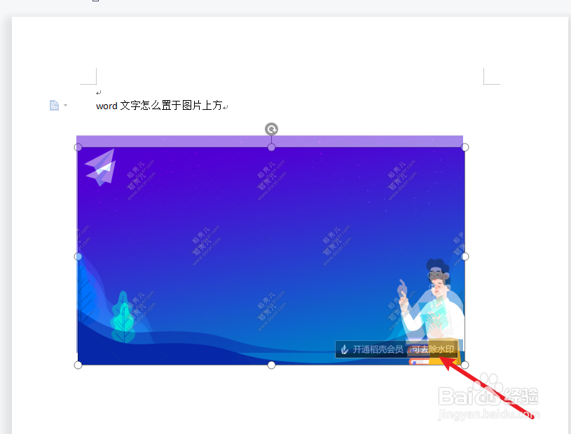 word文字怎么置于图片上方