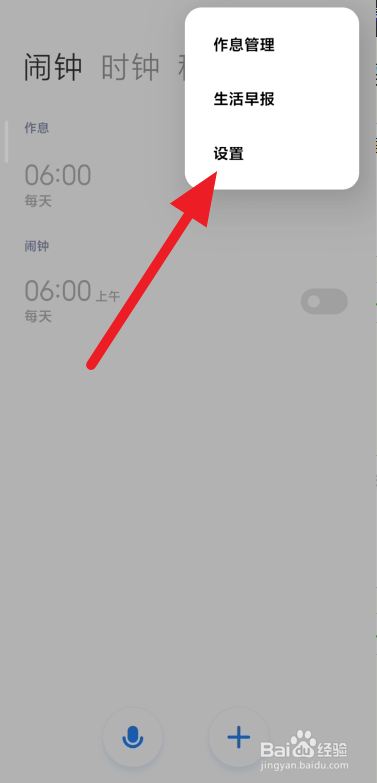 小米手机响铃时长设置方法