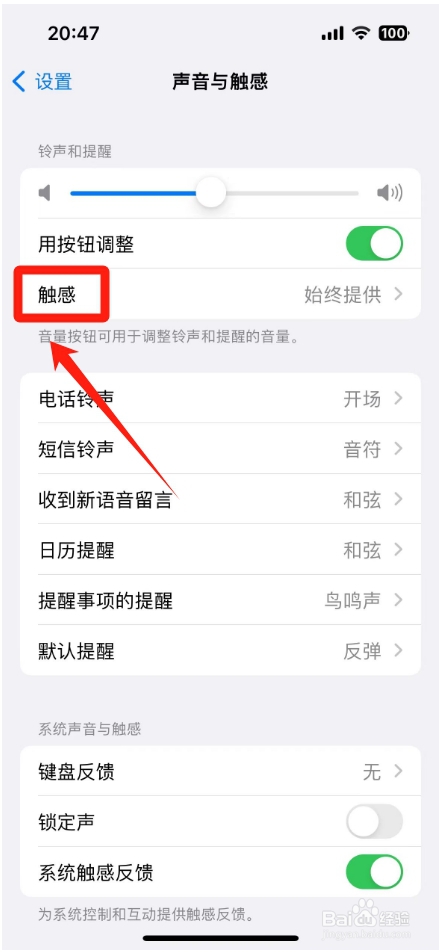 iphone震动怎么关