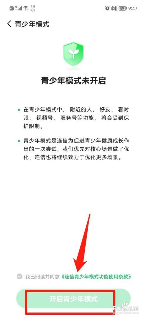 连信app怎么开启青少年模式