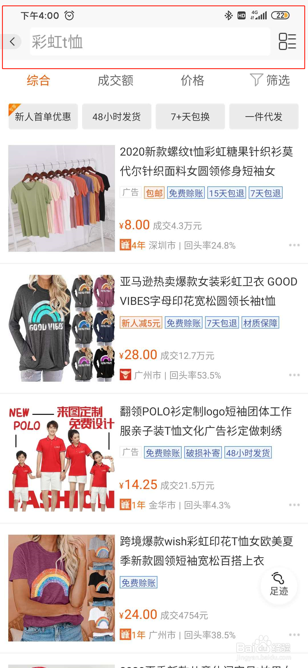 1688如何一件下单