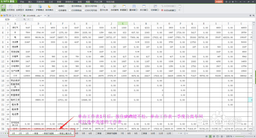WPS表格中怎样给标签添加颜色