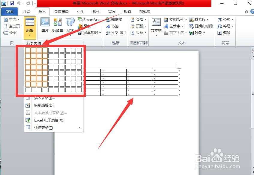 怎么在word里面做表格