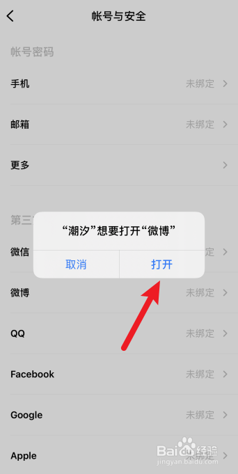 潮汐怎么绑定微博