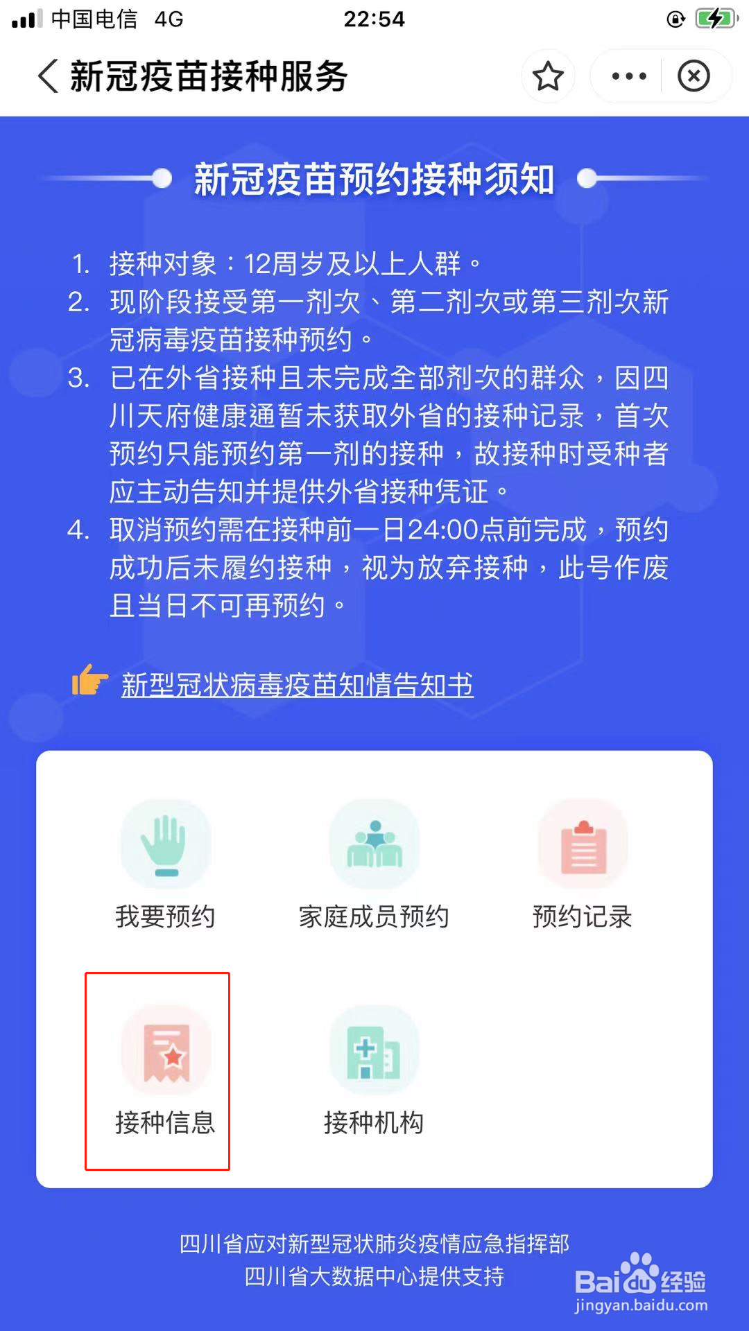 支付宝如何查看新冠疫苗接种信息