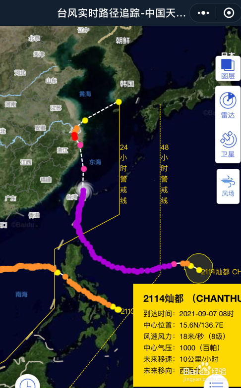 2021年台风灿都实时运动路径在哪看